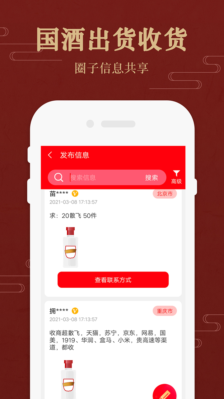 茅粉国酒行情价格_截图4