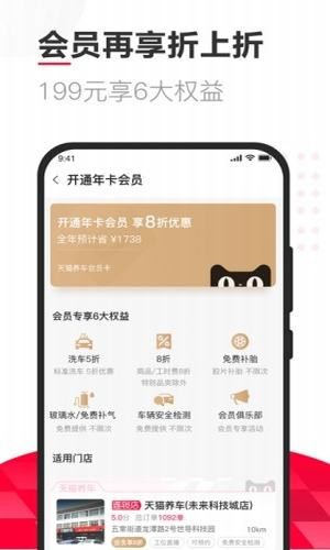 天猫养车_截图3