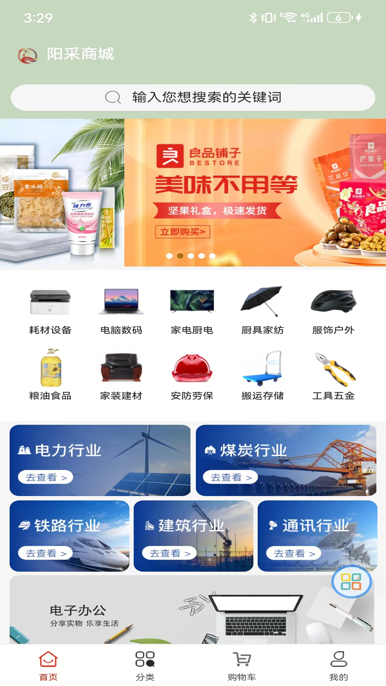 阳采商城_截图1