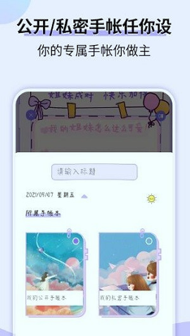 星光手帐_截图2