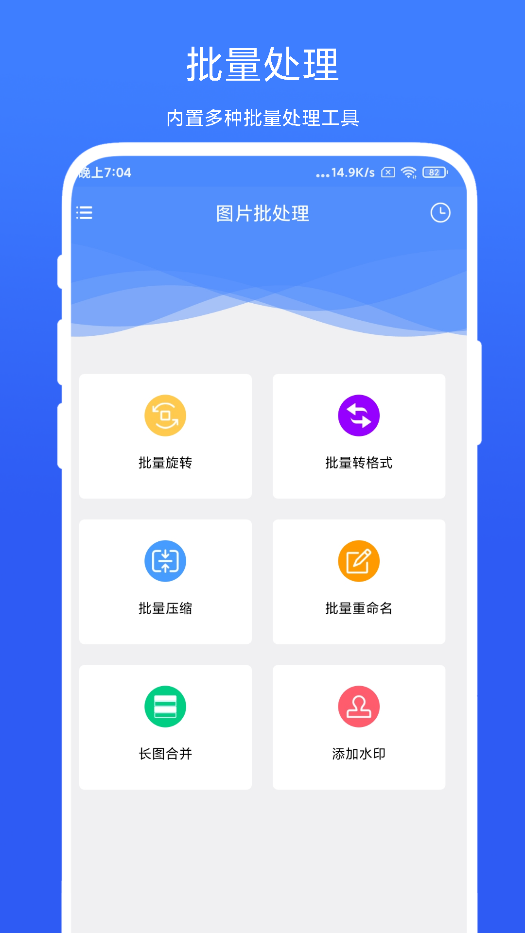 图片批处理_截图1