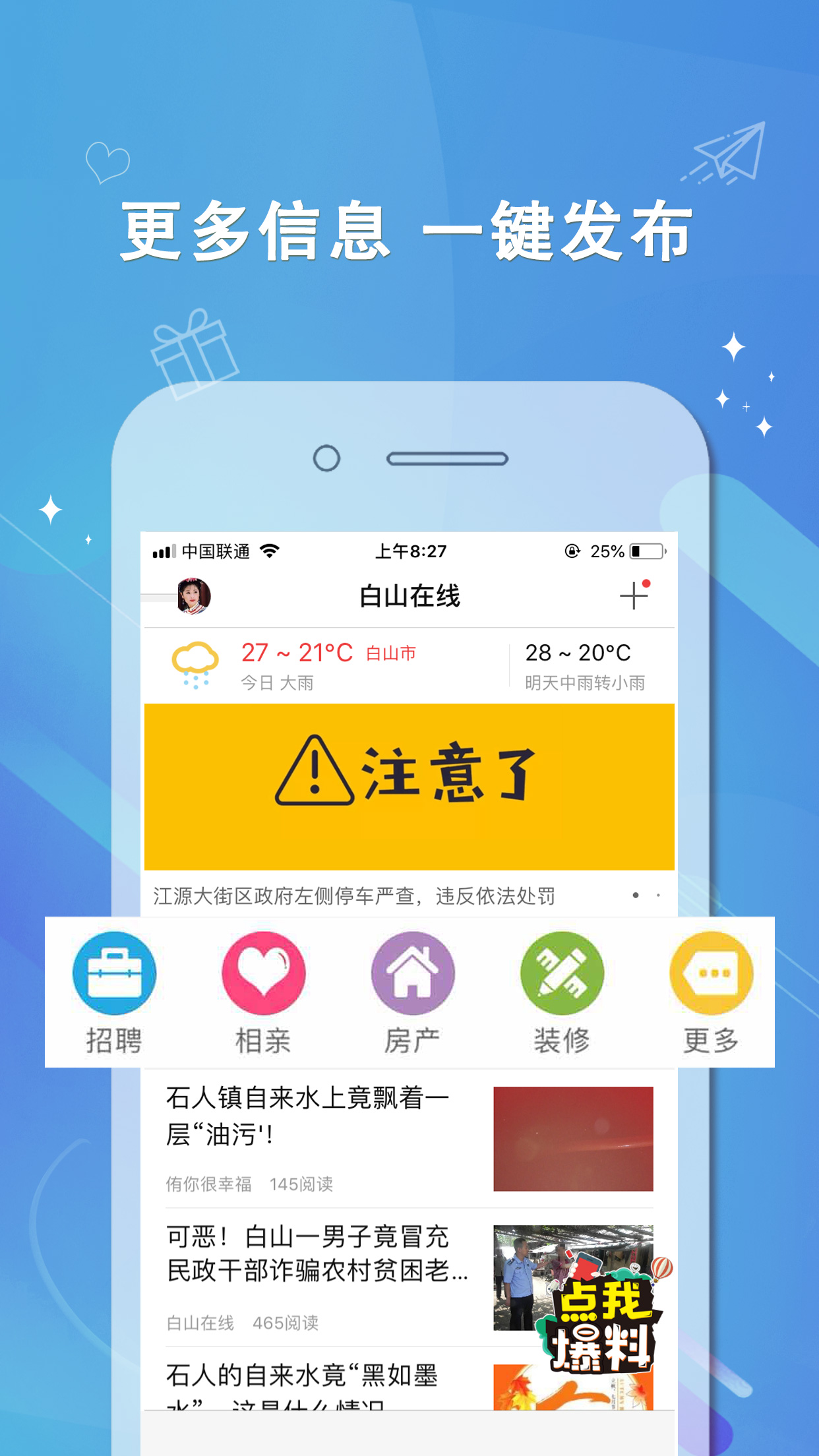 白山在线_截图3