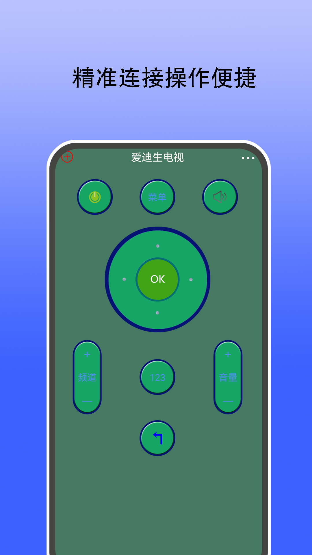 红外遥控器通用控_截图3