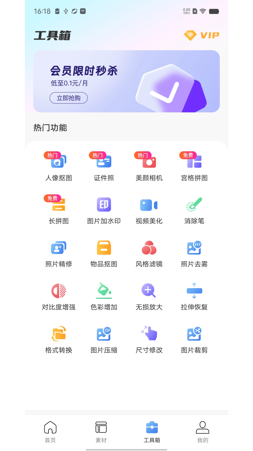 极光抠图_截图2