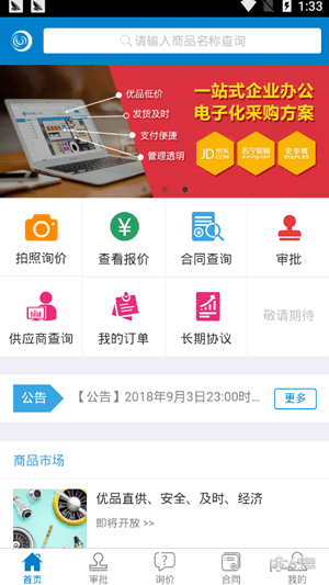 航发商城_截图2