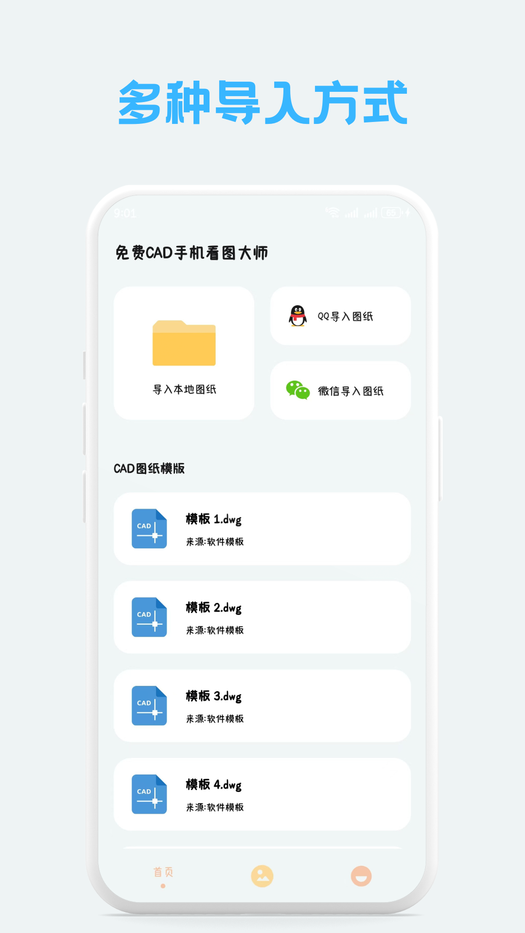 免费cad手机看图大师_截图2