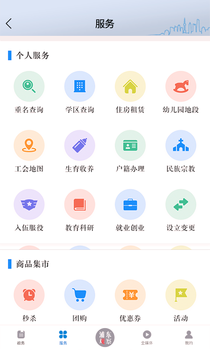 浦东观察_截图1