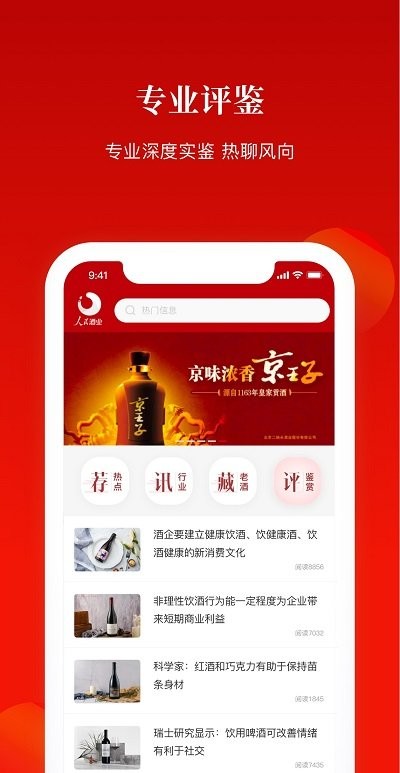人民酒业_截图2