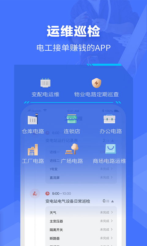 e电工_截图3