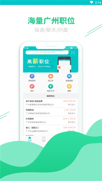 广州招聘网_截图1