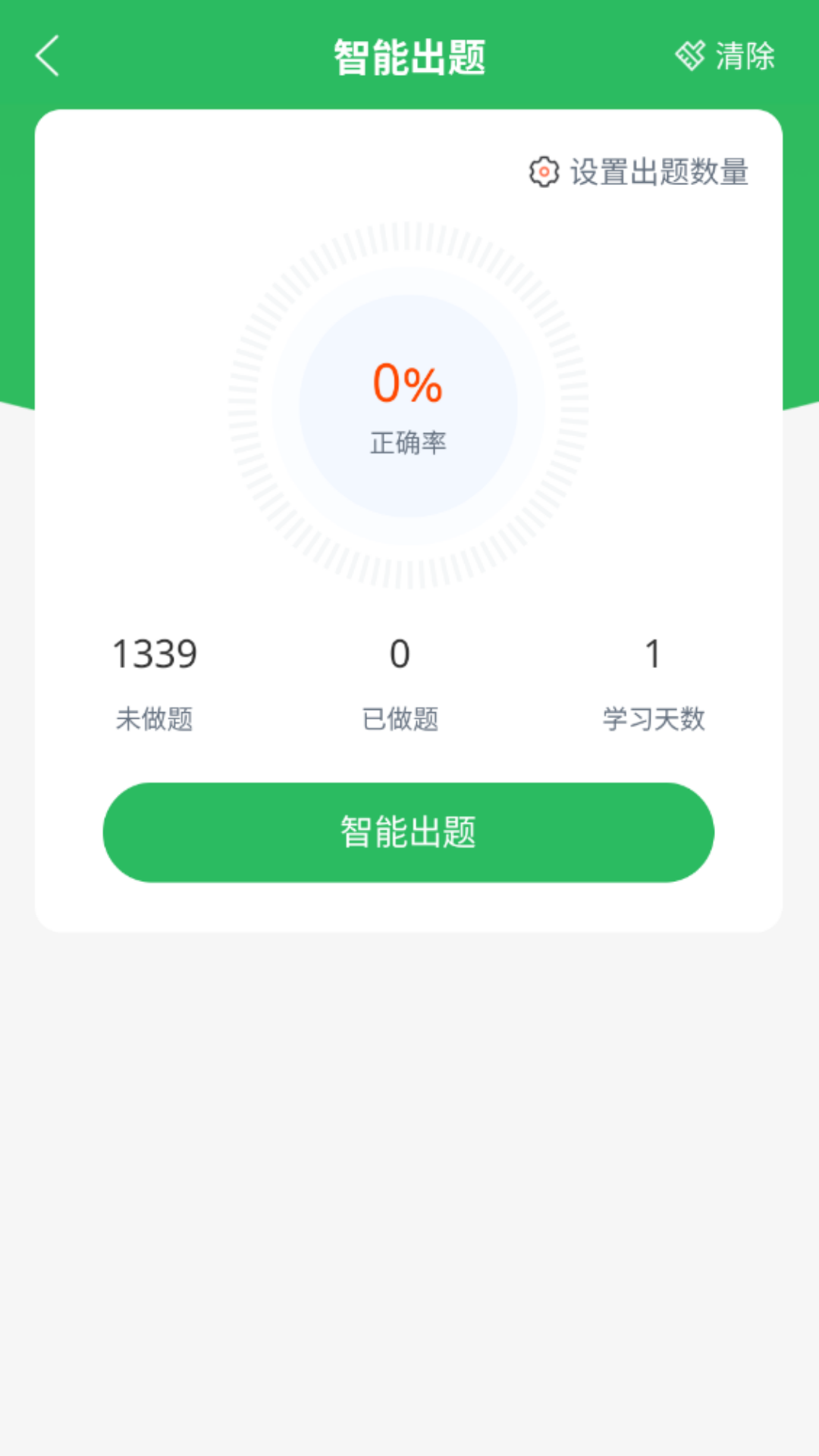 上学吧妇产科主治医师题库_截图2