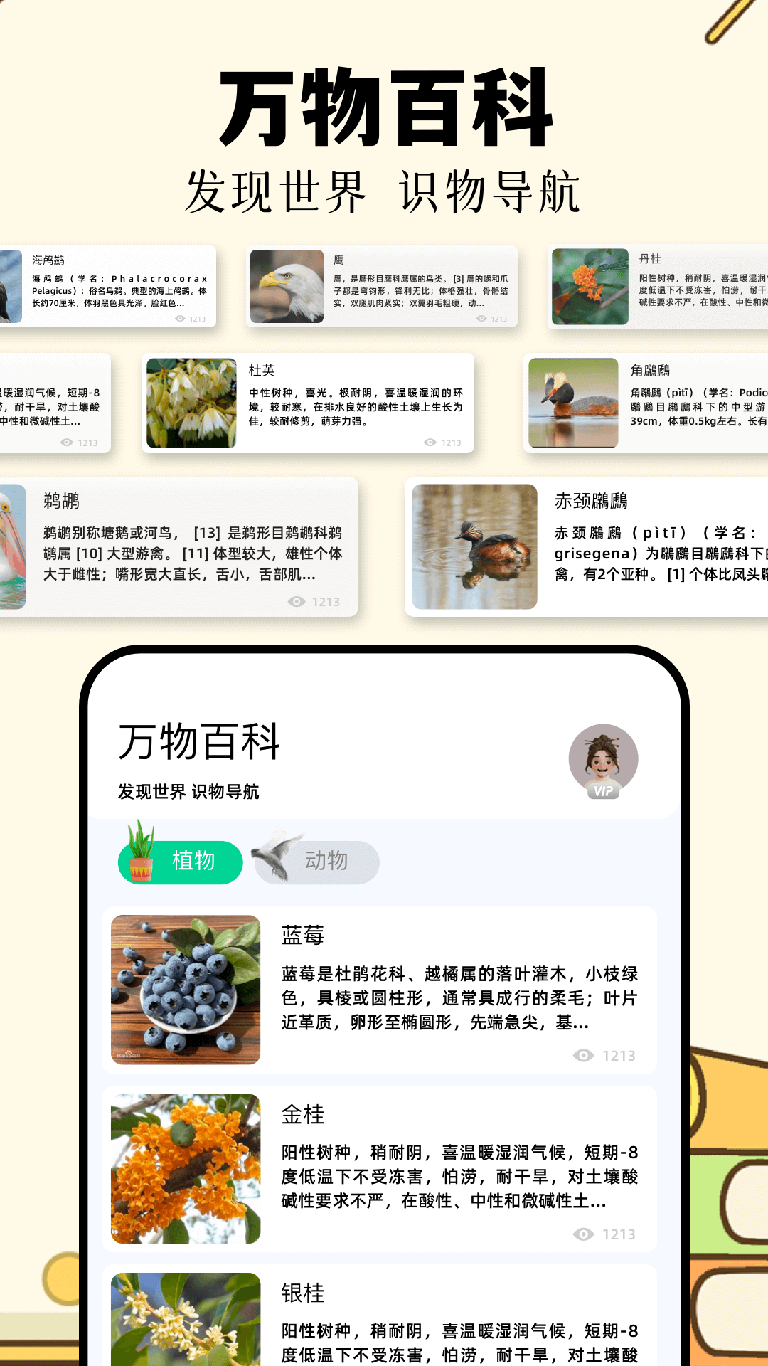 识万物扫一扫_截图1