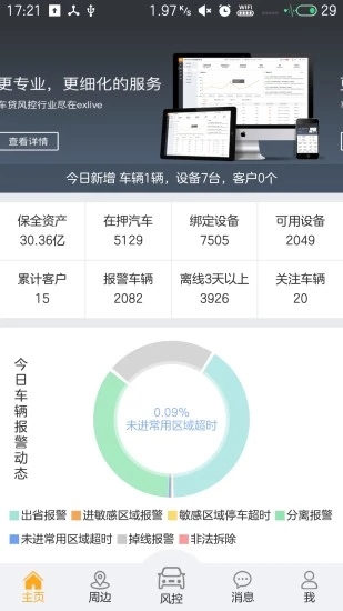 智慧风控_截图3