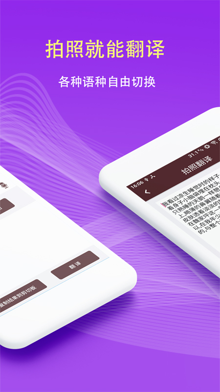 拍照翻译词典_截图2