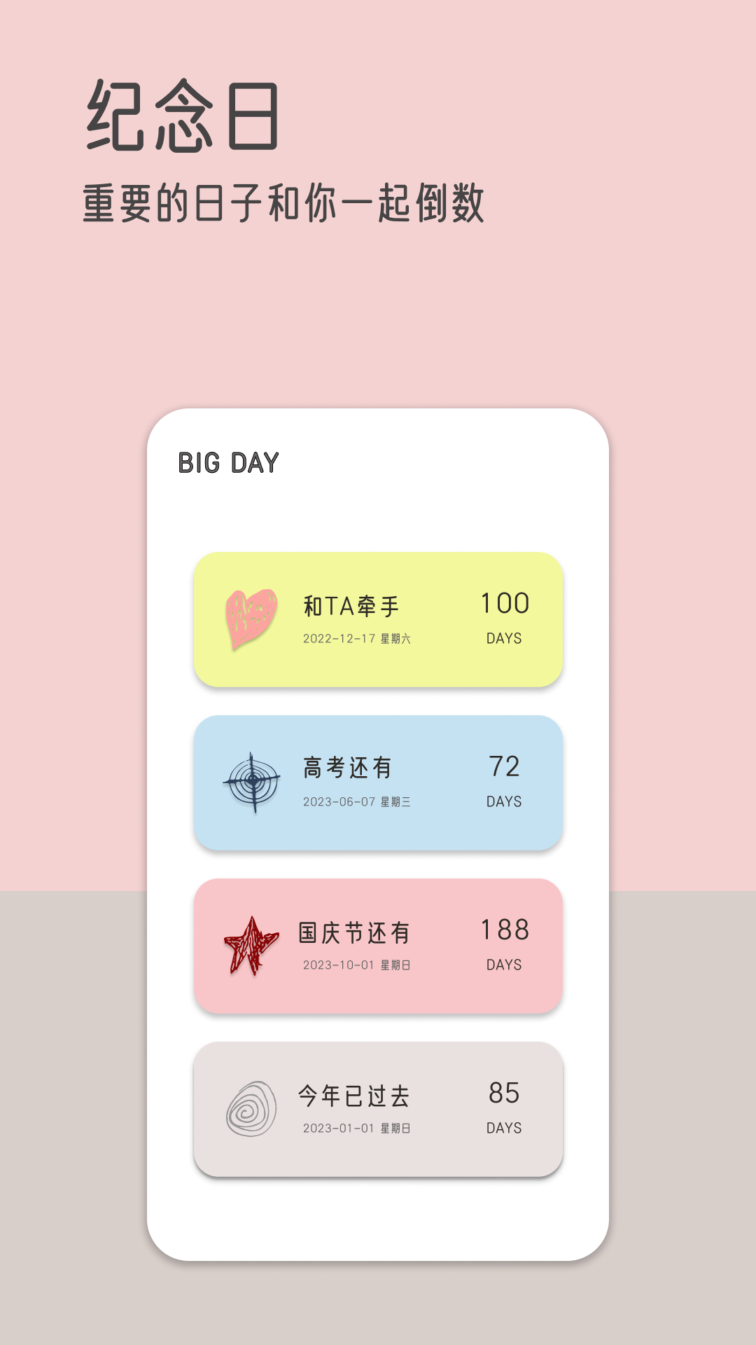 由美的便签_截图3