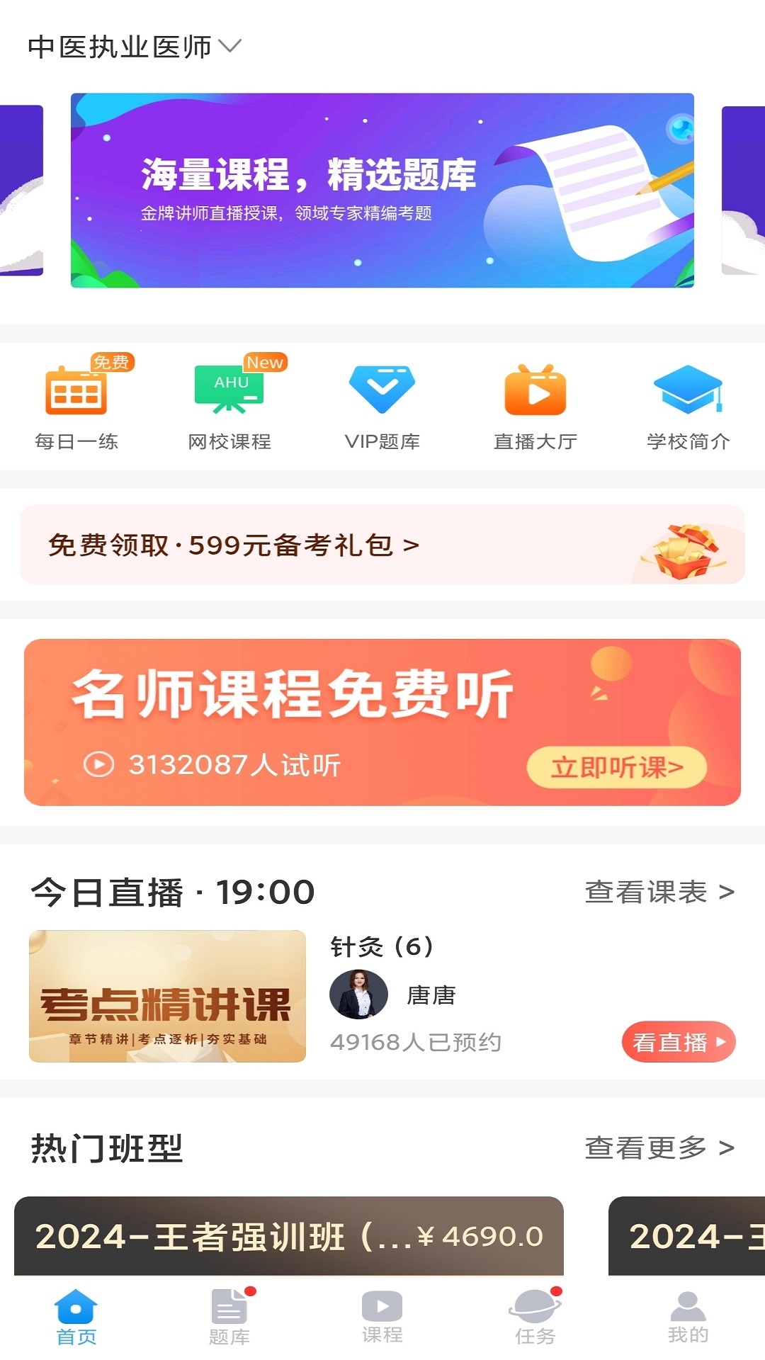 医考网校_截图1