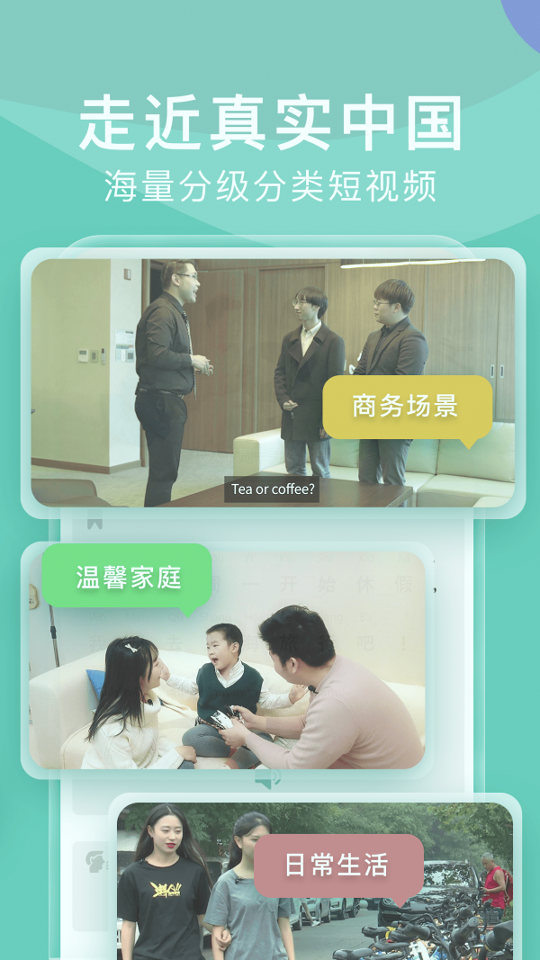 嗨中文_截图3