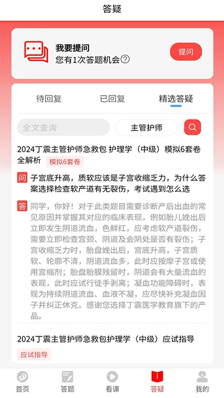 丁震医学教育_截图4