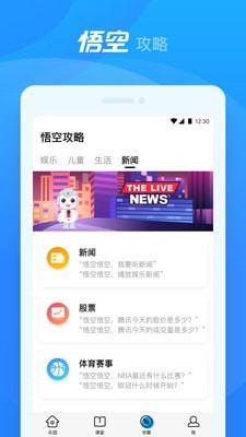 悟空机器人_截图2