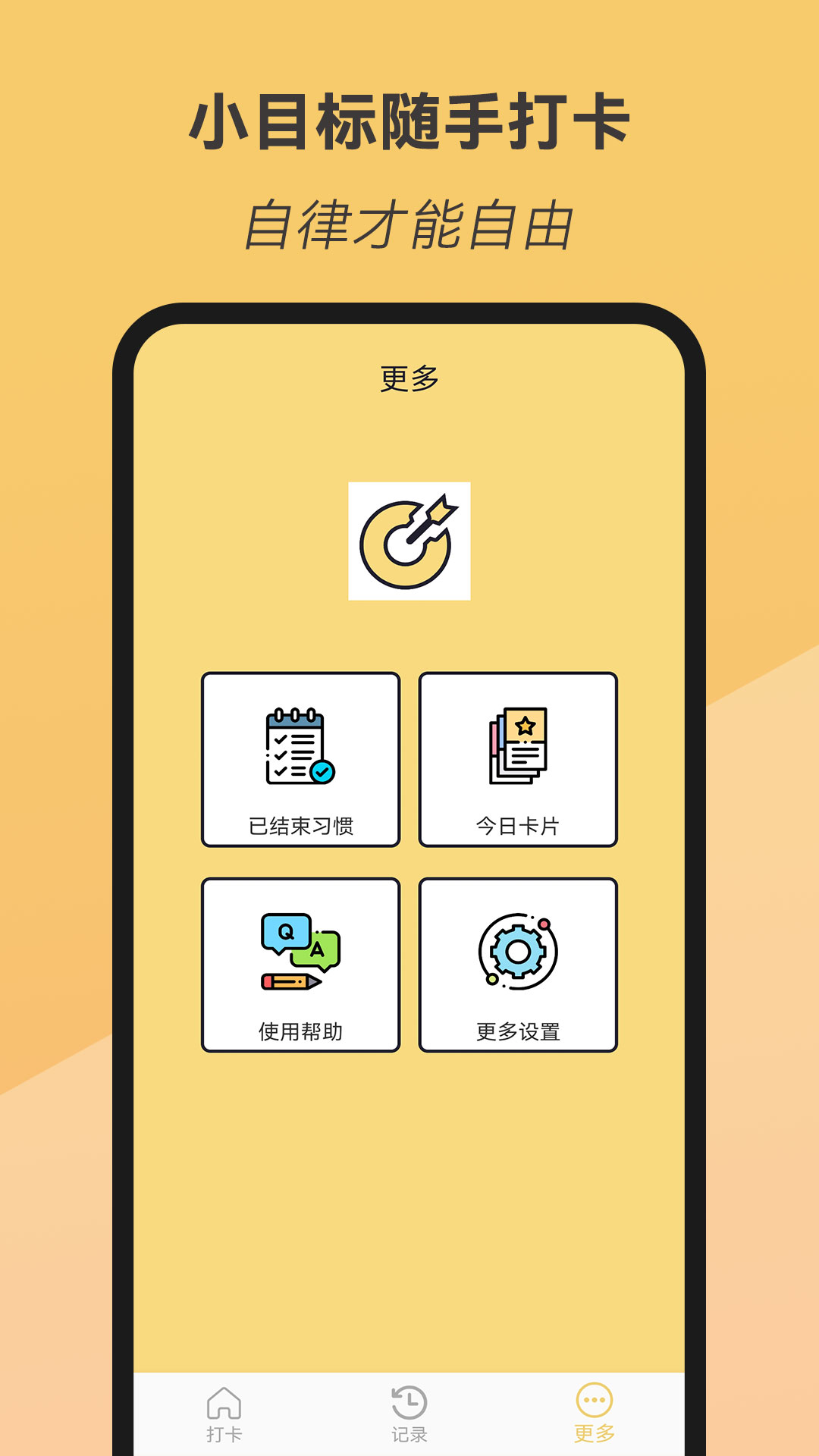 小目标随手打卡_截图4