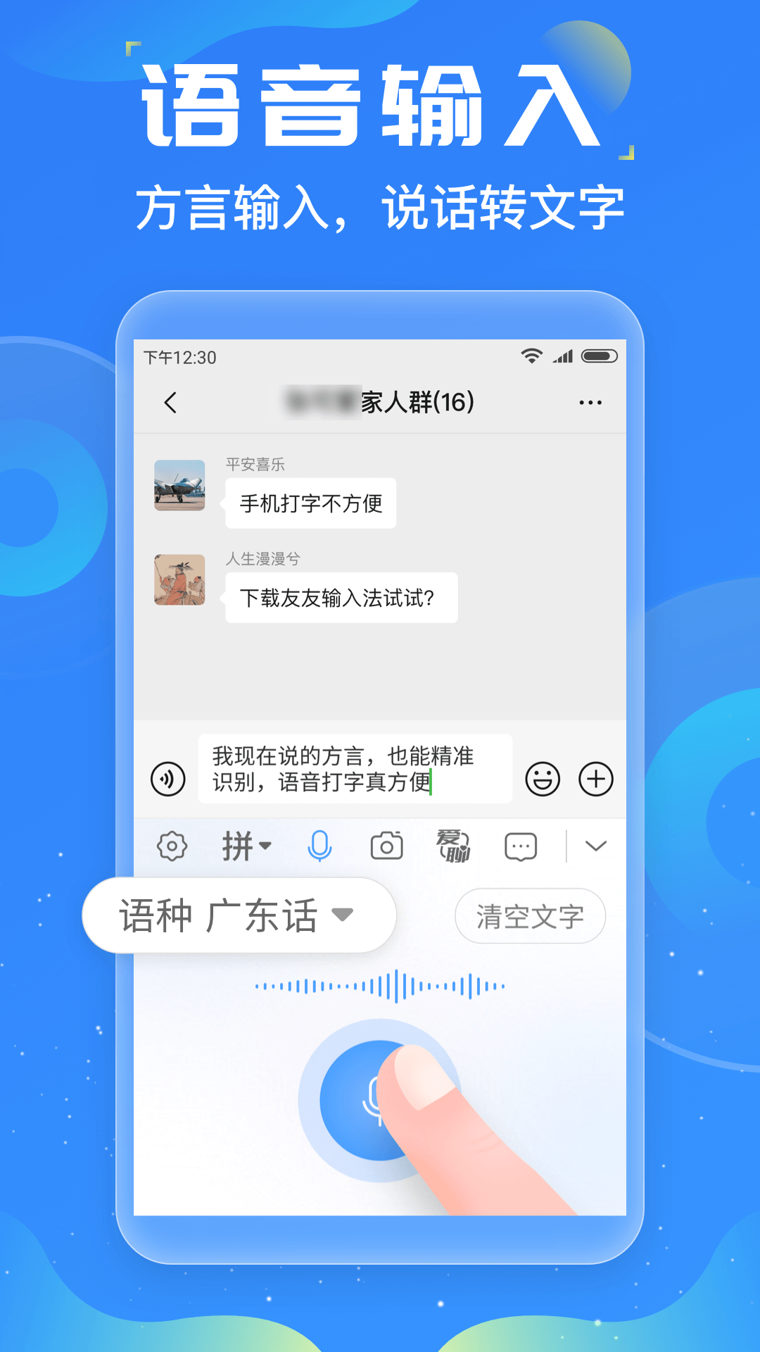 友友输入法_截图2