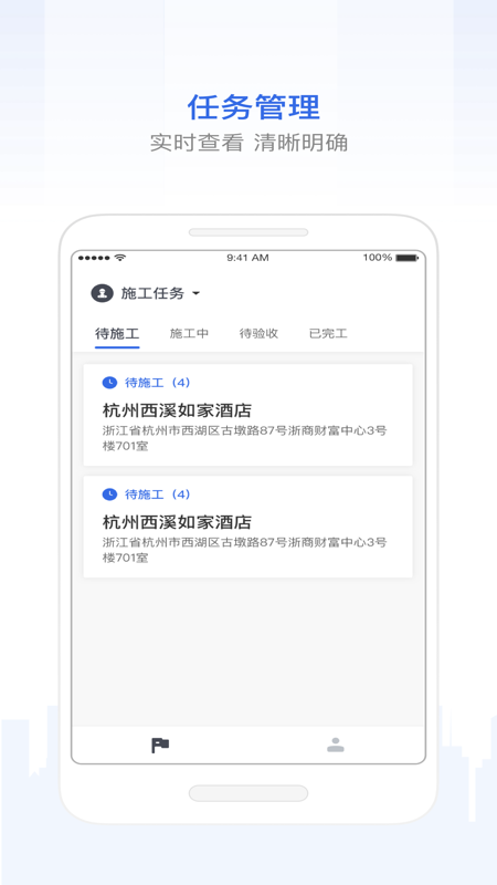 智慧工程_截图2