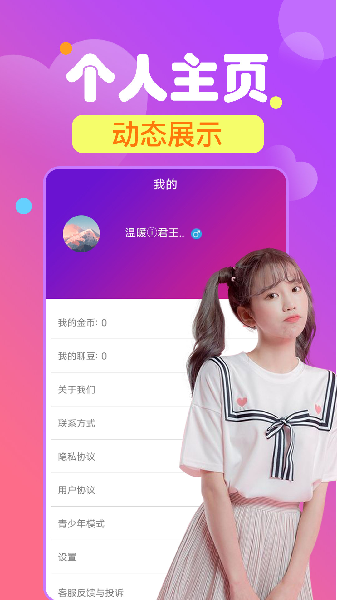 心夜美聊视频交友_截图4