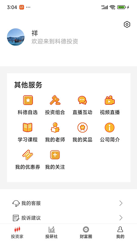 财研社_截图5