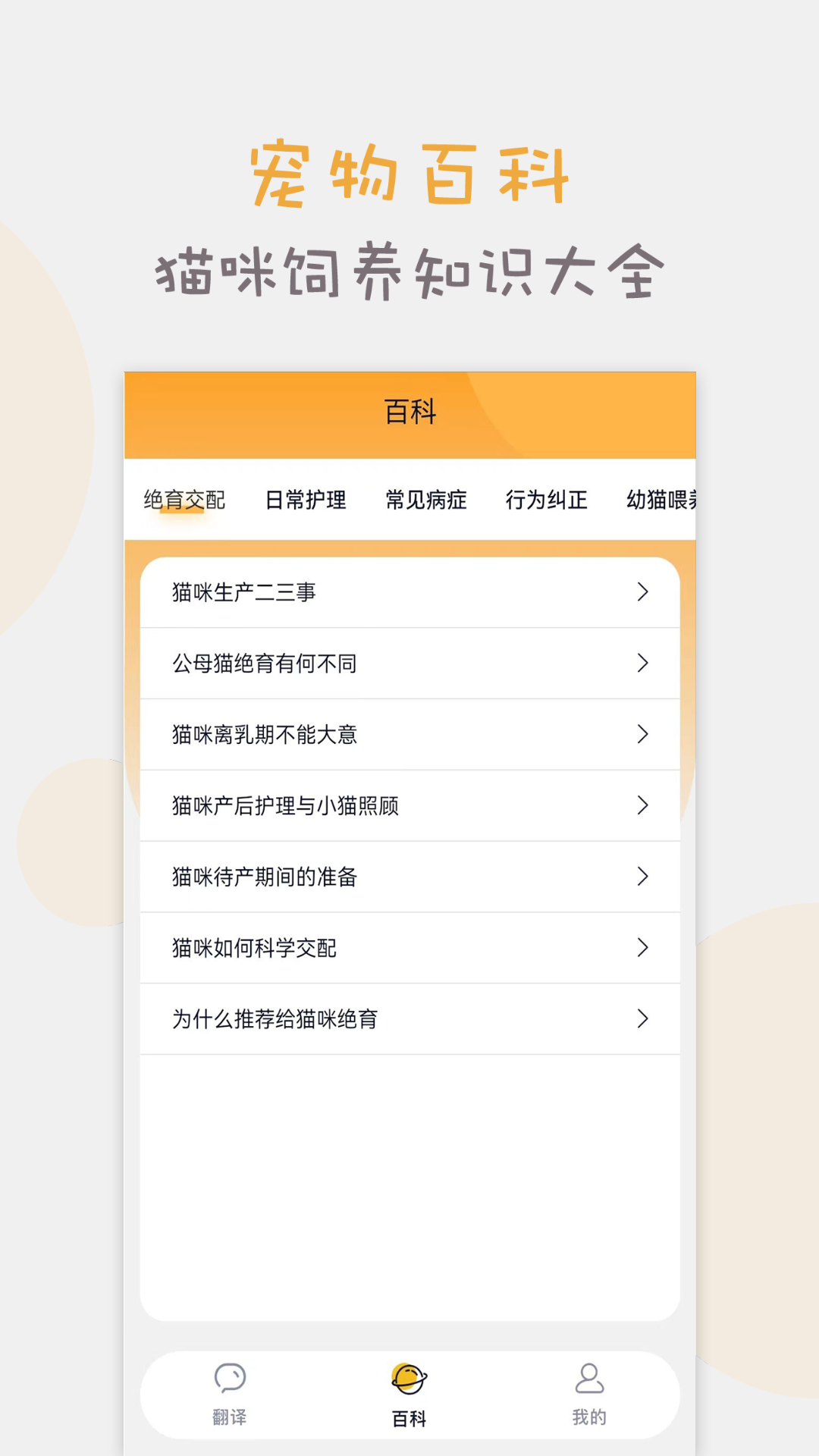 猫语猫咪翻译器_截图2