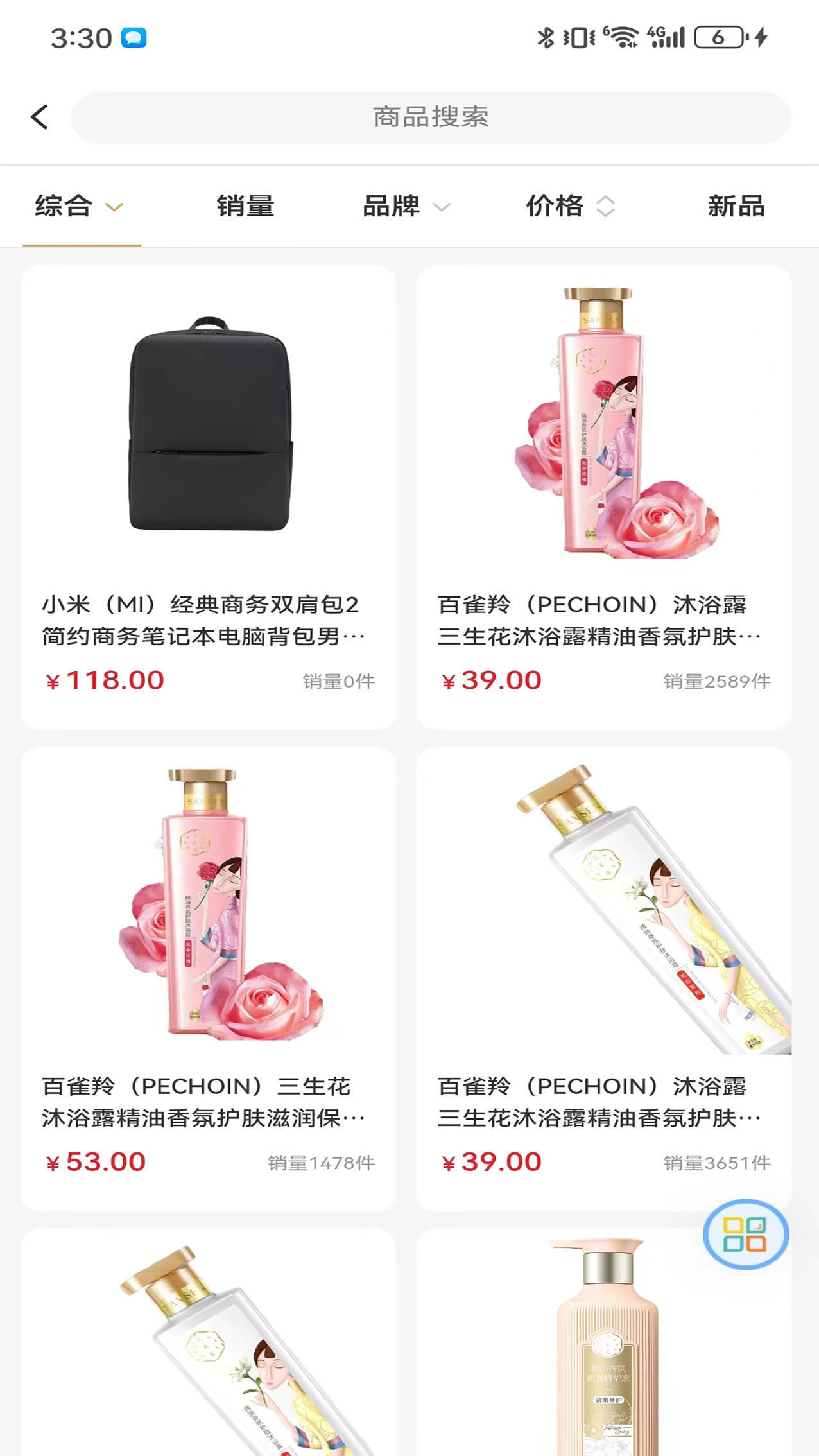 阳采商城_截图2