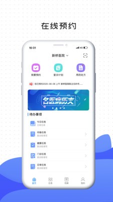 肃医患者端_截图2
