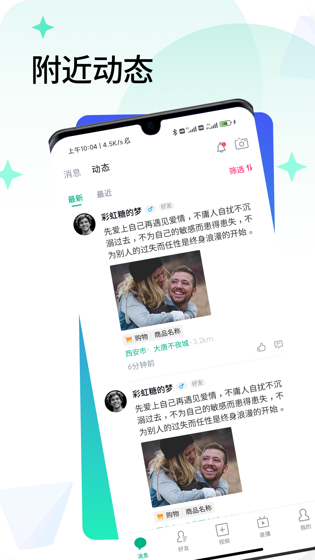 闪信生活_截图2