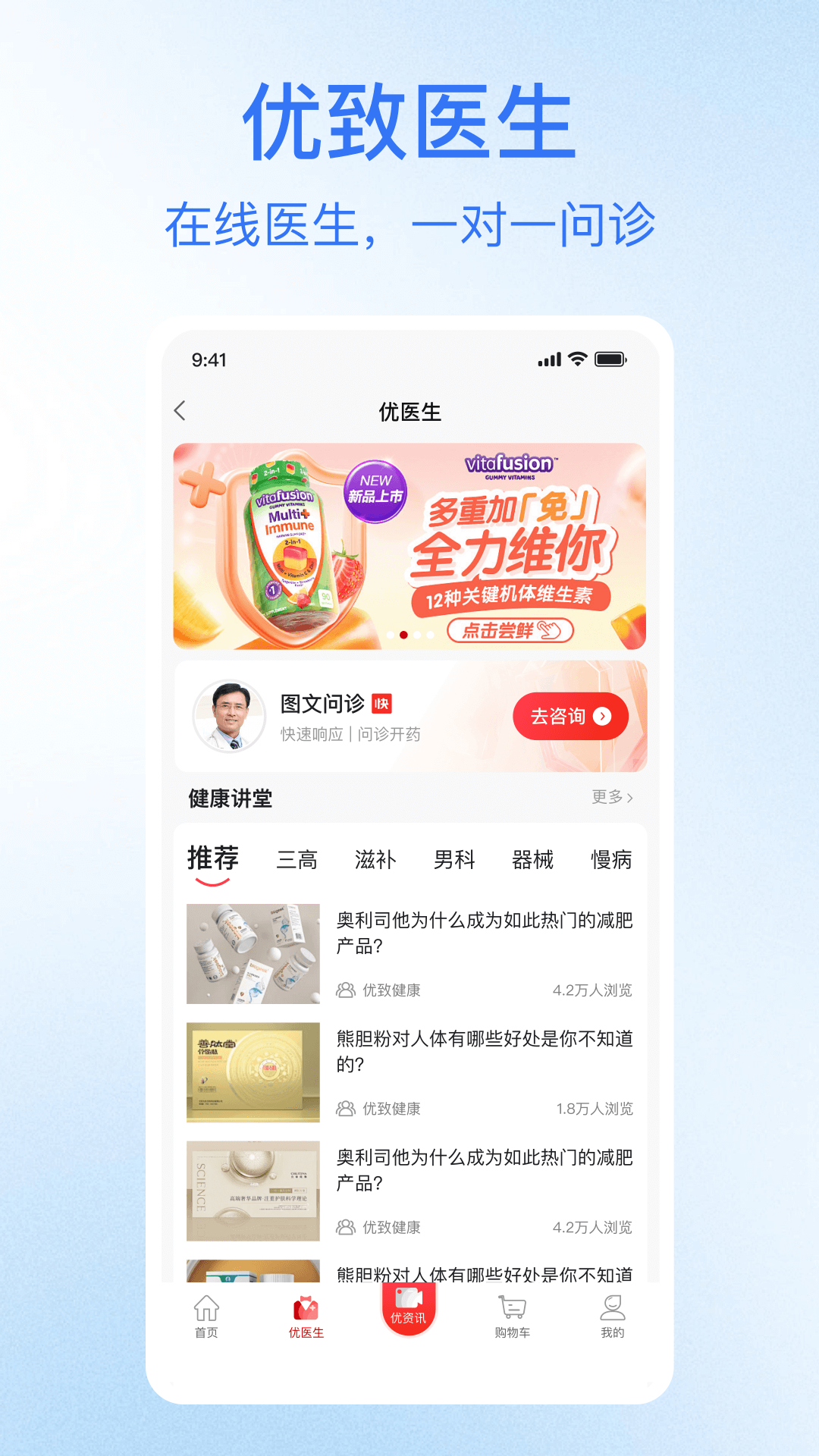 优致健康_截图4