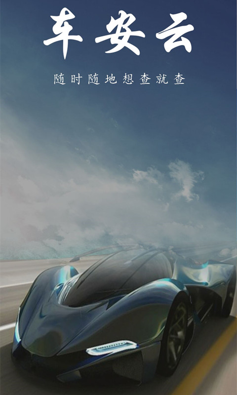 车安云_截图1