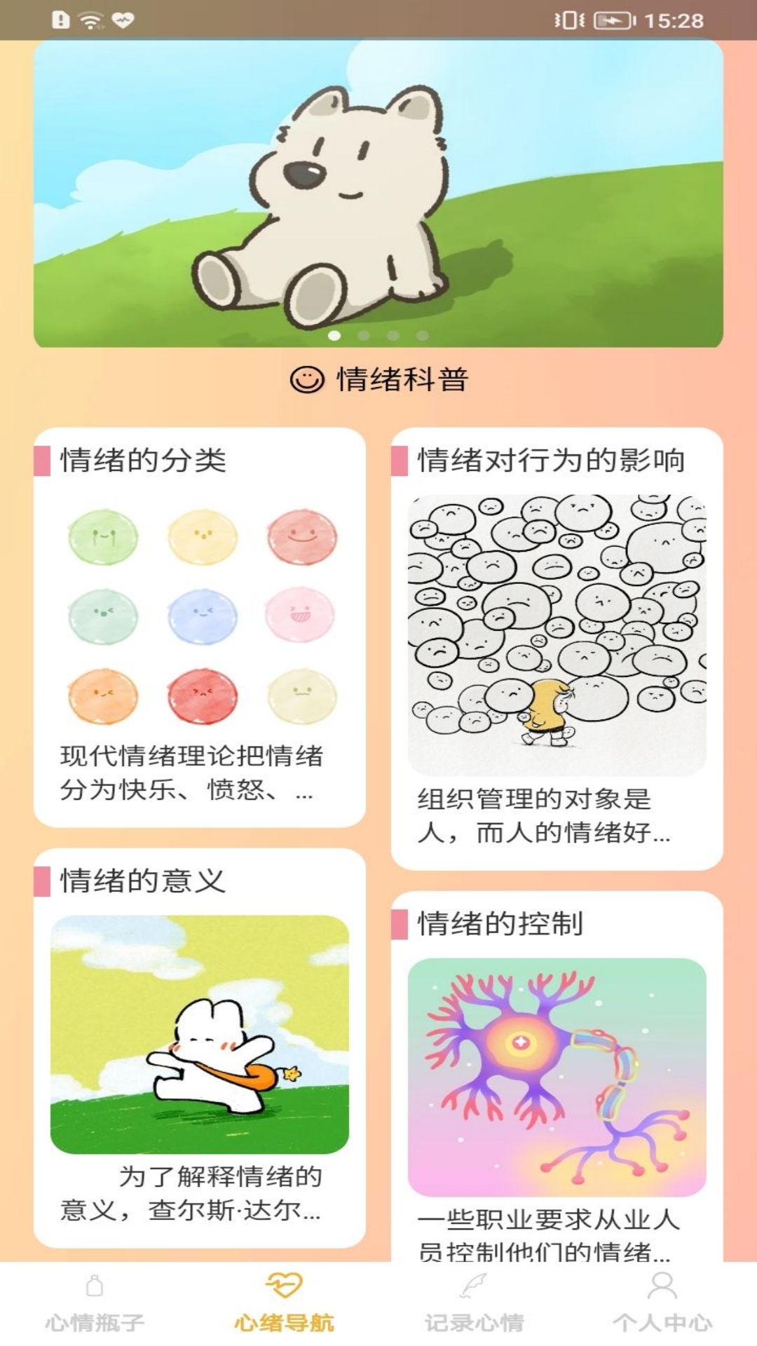 开心胶囊_截图2