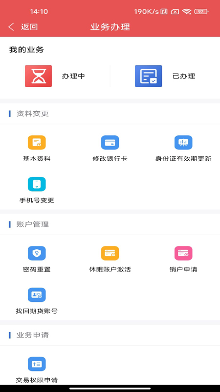 云财富期货_截图2