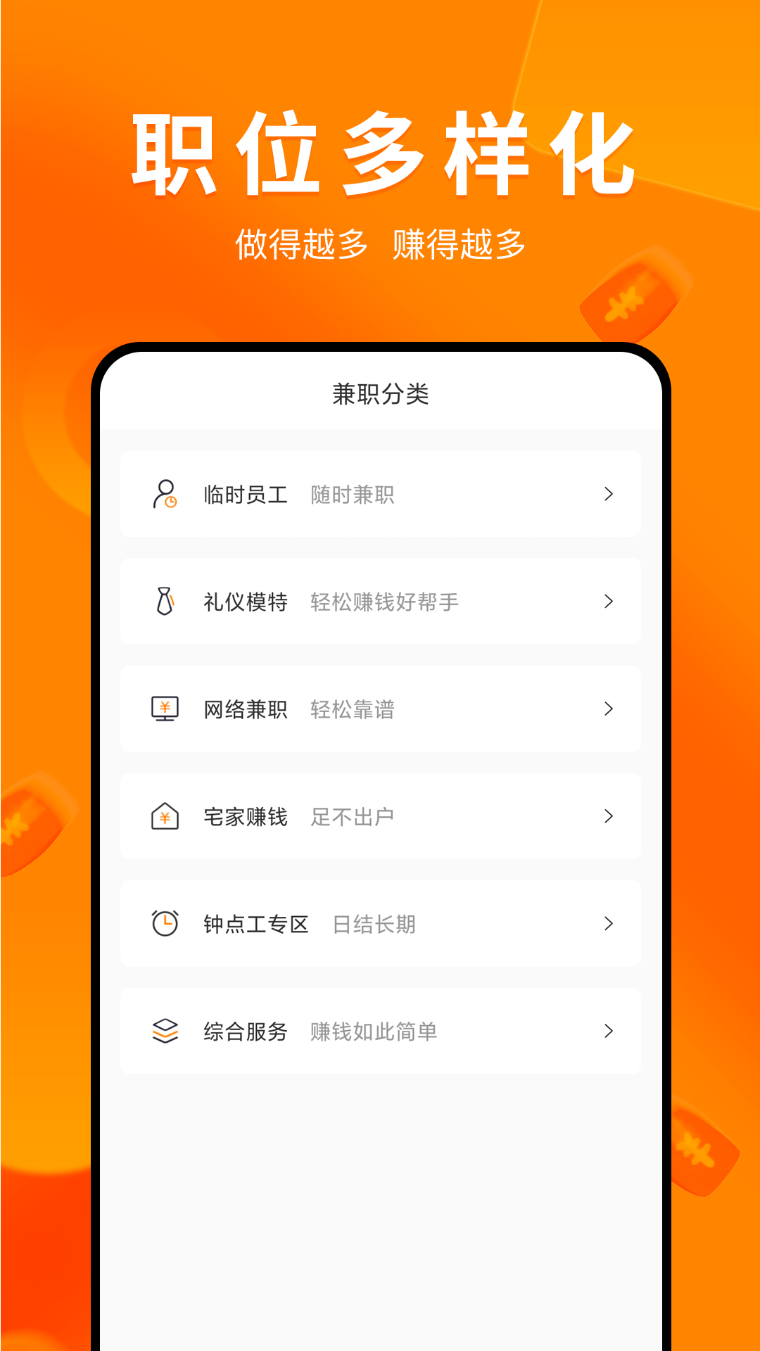 兼职萝卜_截图3