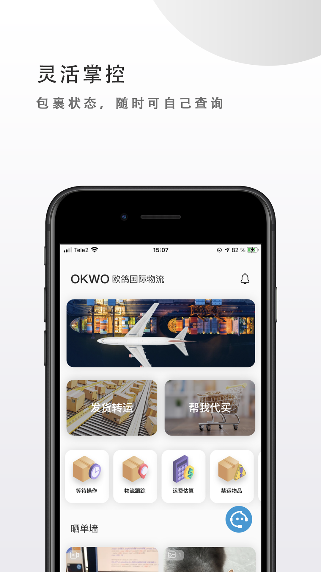 okwo物流_截图1