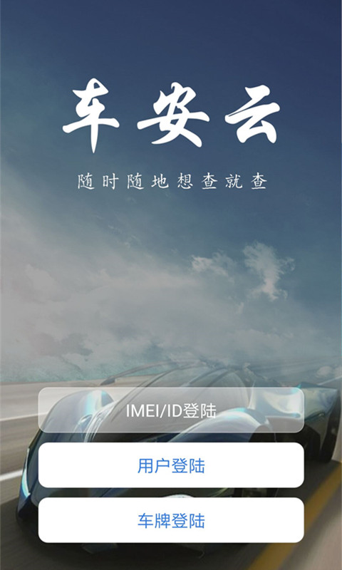 车安云_截图2