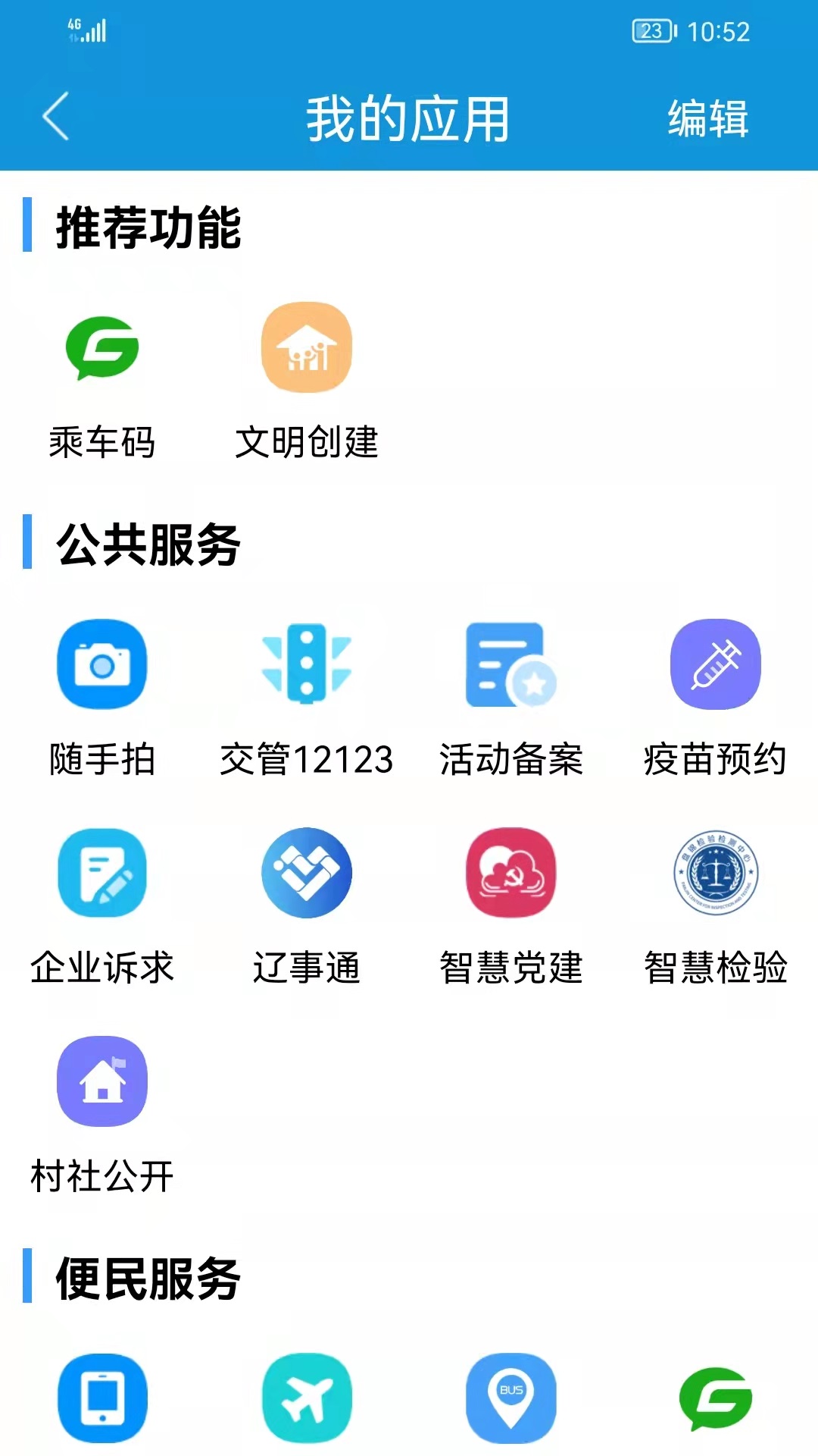 智慧盘山_截图2