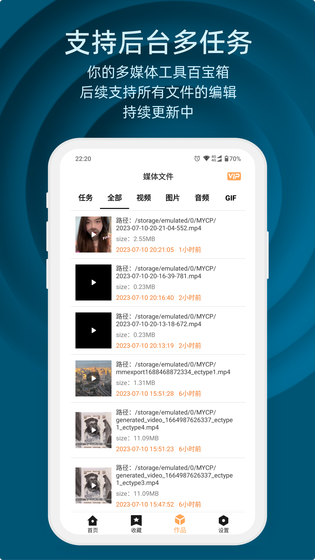 集影视频工具箱_截图5