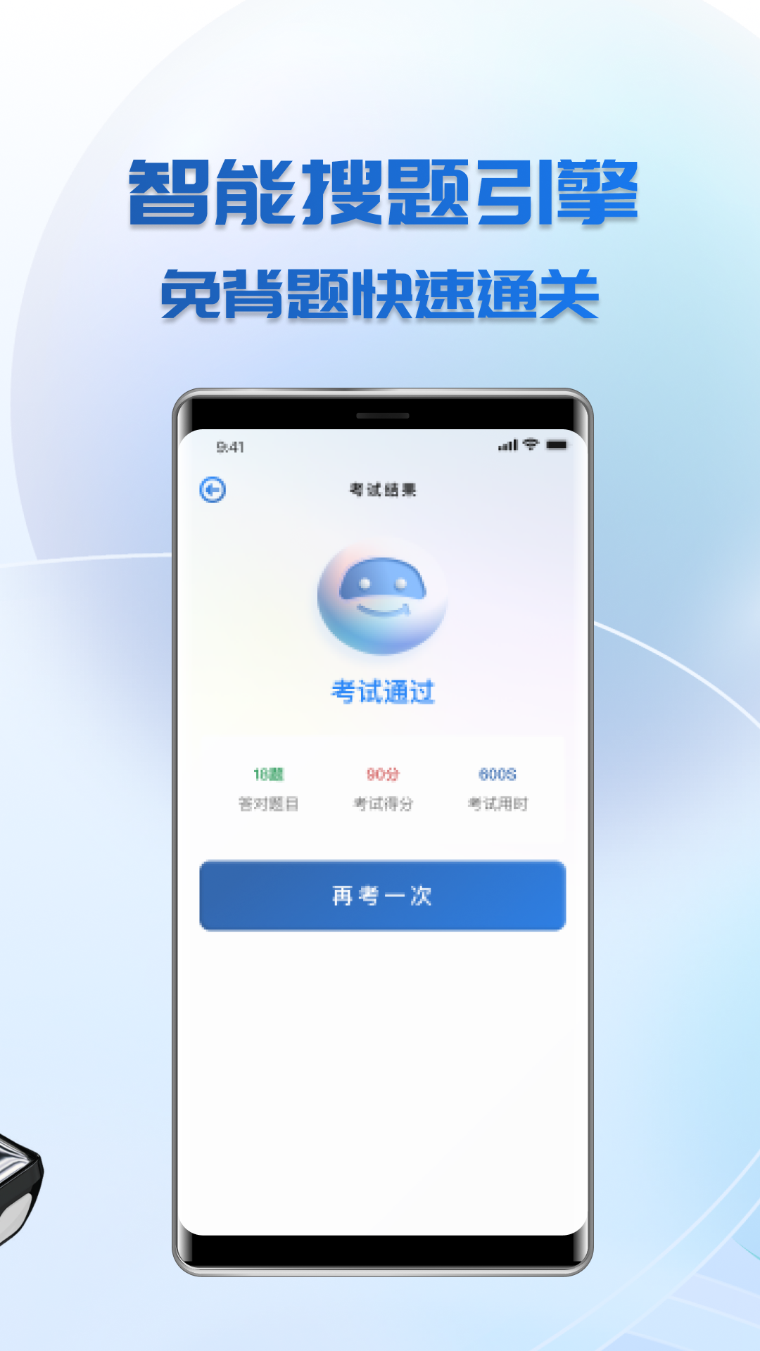 学法减分免费搜题_截图3