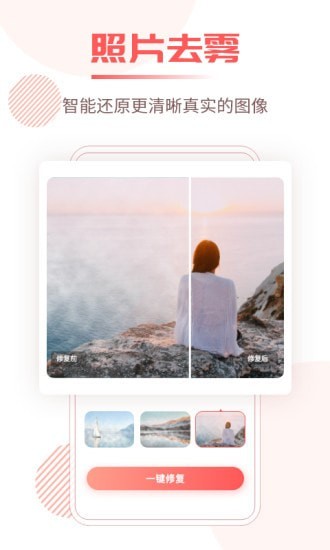 照片修复王_截图1