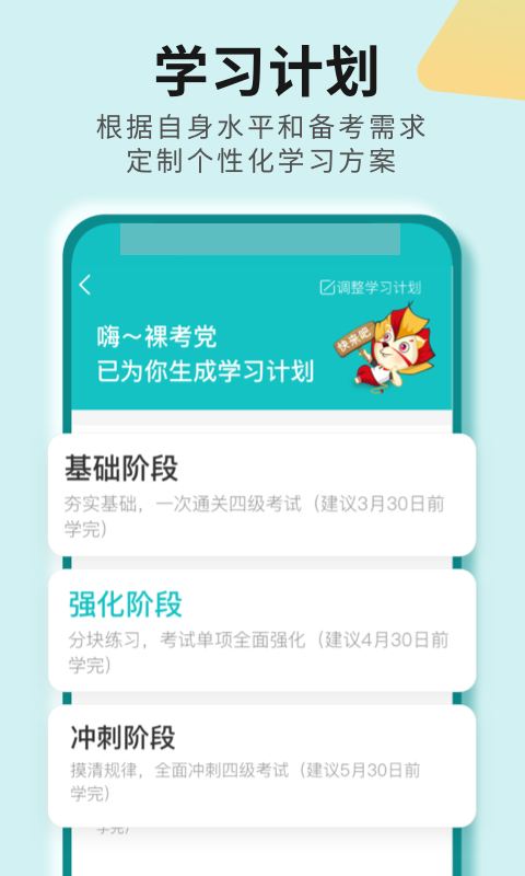 大学英语四六级_截图3