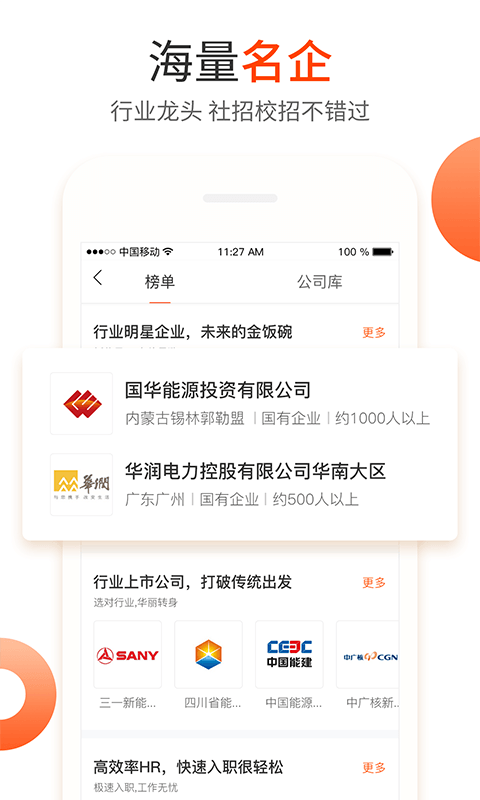 北极星招聘_截图1