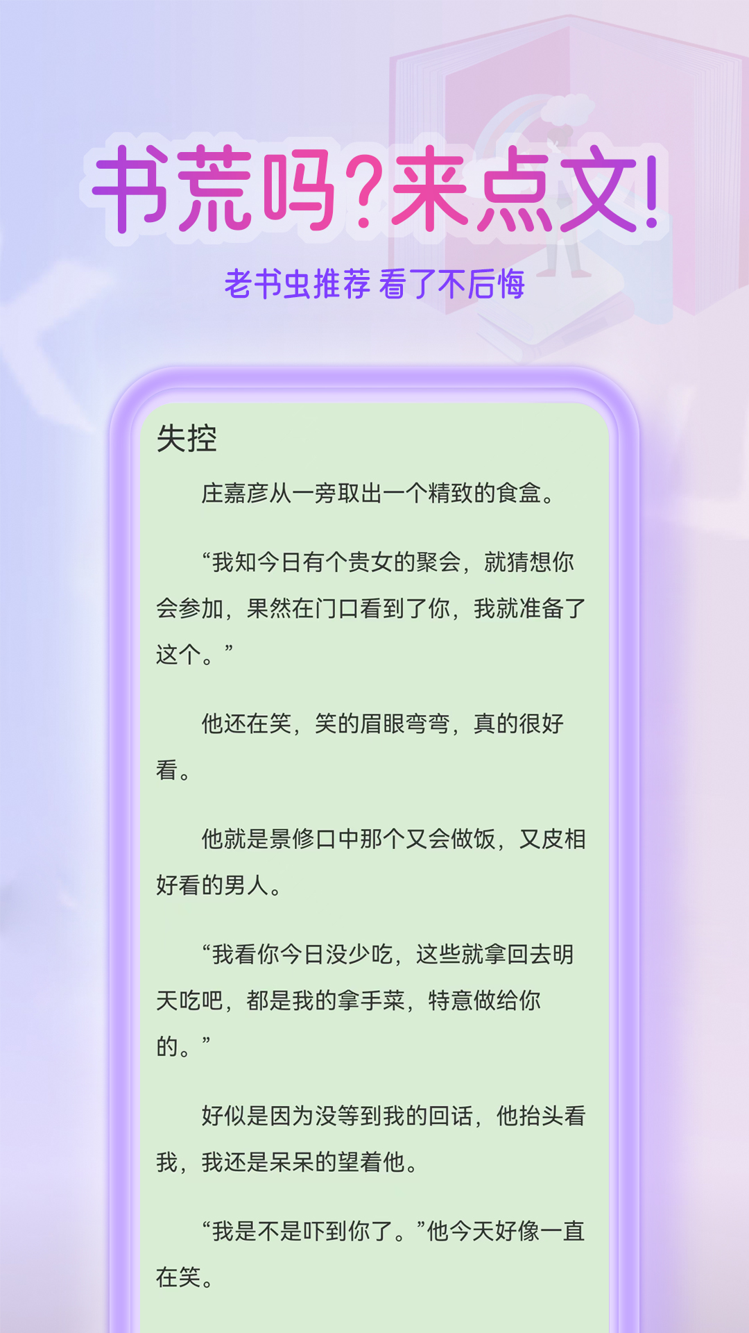 点文小说_截图4