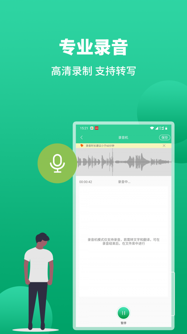 语音转文字助手_截图4