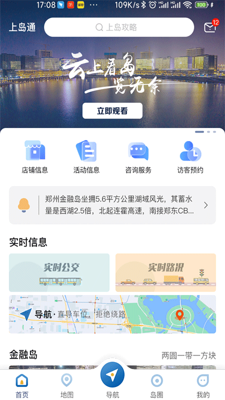 上岛通_截图1