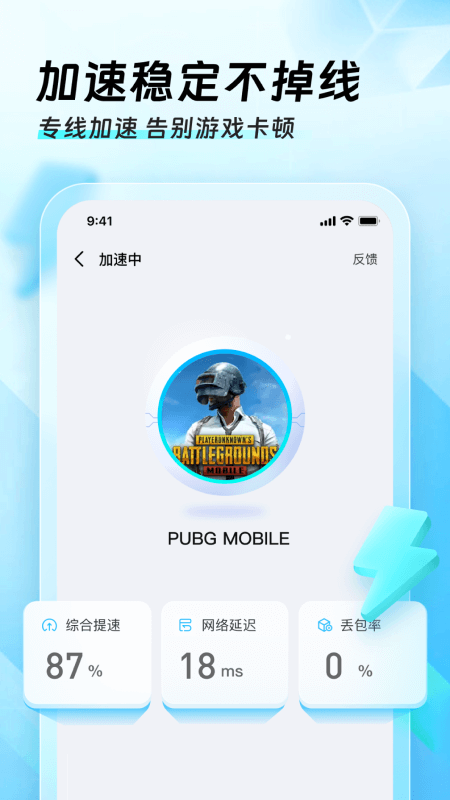 迅猛兔加速器_截图3