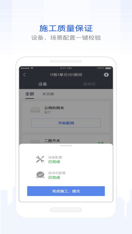 智慧工程_截图3